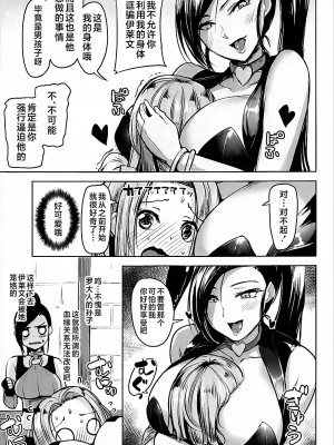 (C93) [ナマナマゴ (柴七世)] ふえるマルティナ (ドラゴンクエストXI) [不咕鸟汉化组]_06