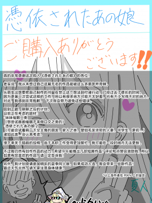 [さまーぽっぷす (夏人)] 憑依されたあの娘 [Cauli个人汉化]_14