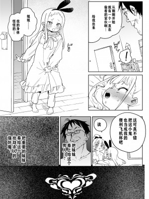 [飯食って寝る。 (あたげ)] レから始まる淫奔オナホの恋[冲群汉化组]_38