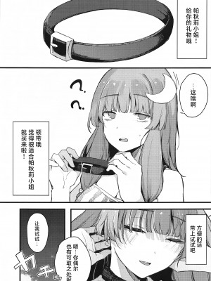 (秋季例大祭8) [Blossom Sphere、シコ寝るミックス (桜湯ハル、かーうち、吉田ゆゆ)] 催眠図書館 (東方Project) [白杨汉化组]_02