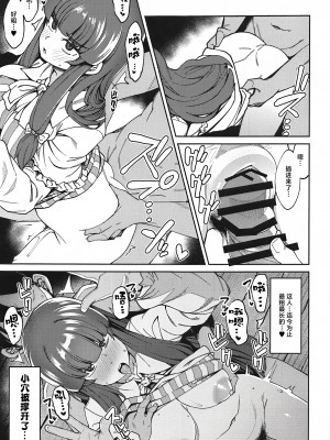 (秋季例大祭8) [Blossom Sphere、シコ寝るミックス (桜湯ハル、かーうち、吉田ゆゆ)] 催眠図書館 (東方Project) [白杨汉化组]_18