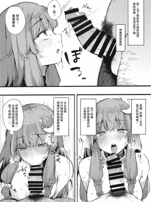 (秋季例大祭8) [Blossom Sphere、シコ寝るミックス (桜湯ハル、かーうち、吉田ゆゆ)] 催眠図書館 (東方Project) [白杨汉化组]_05