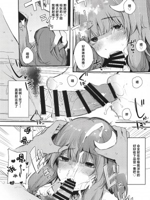 (秋季例大祭8) [Blossom Sphere、シコ寝るミックス (桜湯ハル、かーうち、吉田ゆゆ)] 催眠図書館 (東方Project) [白杨汉化组]_06