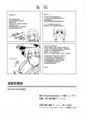 (秋季例大祭8) [Blossom Sphere、シコ寝るミックス (桜湯ハル、かーうち、吉田ゆゆ)] 催眠図書館 (東方Project) [白杨汉化组]_33