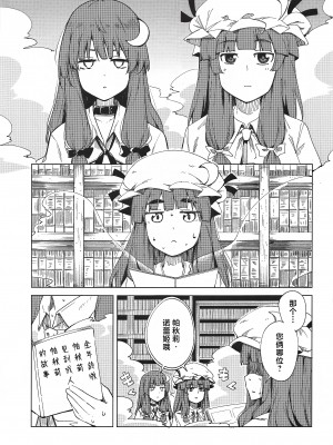 (秋季例大祭8) [Blossom Sphere、シコ寝るミックス (桜湯ハル、かーうち、吉田ゆゆ)] 催眠図書館 (東方Project) [白杨汉化组]_22