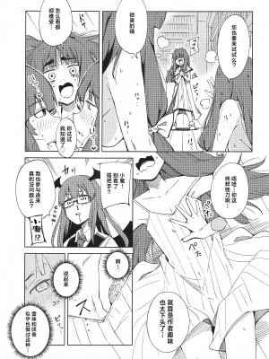 (秋季例大祭8) [Blossom Sphere、シコ寝るミックス (桜湯ハル、かーうち、吉田ゆゆ)] 催眠図書館 (東方Project) [白杨汉化组]_24