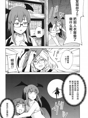 (秋季例大祭8) [Blossom Sphere、シコ寝るミックス (桜湯ハル、かーうち、吉田ゆゆ)] 催眠図書館 (東方Project) [白杨汉化组]_25