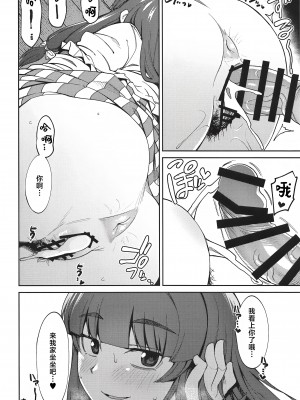 (秋季例大祭8) [Blossom Sphere、シコ寝るミックス (桜湯ハル、かーうち、吉田ゆゆ)] 催眠図書館 (東方Project) [白杨汉化组]_21