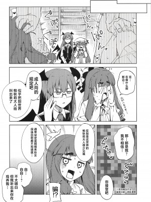 (秋季例大祭8) [Blossom Sphere、シコ寝るミックス (桜湯ハル、かーうち、吉田ゆゆ)] 催眠図書館 (東方Project) [白杨汉化组]_23