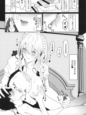(秋季例大祭8) [Blossom Sphere、シコ寝るミックス (桜湯ハル、かーうち、吉田ゆゆ)] 催眠図書館 (東方Project) [白杨汉化组]_27