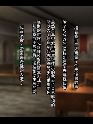 [ゆーほく。] 寝取られ冒険者♥ ～ノーラさんはアイツの性欲に気付かない～ [老w个人汉化]_019