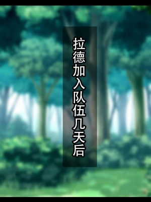 [ゆーほく。] 寝取られ冒険者♥ ～ノーラさんはアイツの性欲に気付かない～ [老w个人汉化]_027