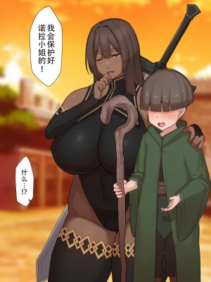 [ゆーほく。] 寝取られ冒険者♥ ～ノーラさんはアイツの性欲に気付かない～ [老w个人汉化]_025