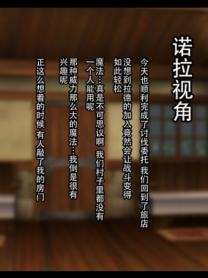 [ゆーほく。] 寝取られ冒険者♥ ～ノーラさんはアイツの性欲に気付かない～ [老w个人汉化]_033