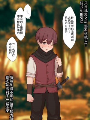 [ゆーほく。] 寝取られ冒険者♥ ～ノーラさんはアイツの性欲に気付かない～ [老w个人汉化]_032