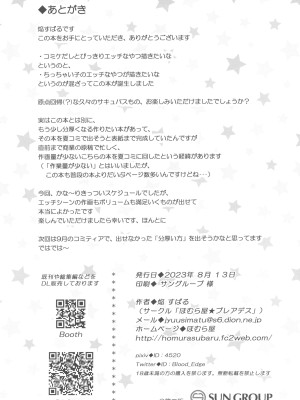 (C102) [ほむら屋★プレアデス (焔すばる)] プチユリ²♥ナイトメア_26