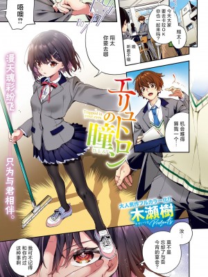 [木瀬樹] エリュトロンの瞳 (COMIC 快楽天ビースト 2024年8月号) [欶澜汉化组×驴子汉化组] [フルカラー版] [無修正]_02