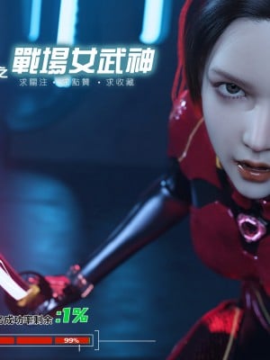 [DY Heroine] 無限之戰場女武神 1-3_0002