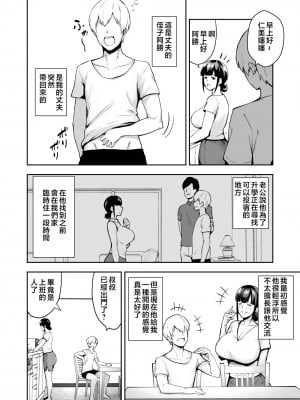 [ゴールデンバズーカ (ガガーリン吉)] 寝取られた爆乳清楚妻ひとみ ―甥っ子にトロトロに溶かされました― [中国翻訳]___002