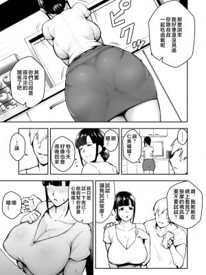 [ゴールデンバズーカ (ガガーリン吉)] 寝取られた爆乳清楚妻ひとみ ―甥っ子にトロトロに溶かされました― [中国翻訳]___003