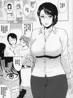 [天愚連 (ナリヲ)] 母穴を掘る18 [中国翻訳]_003