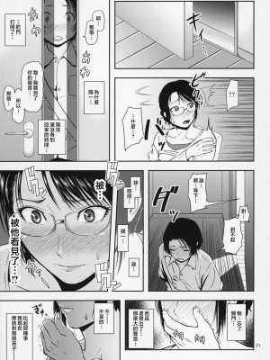 [天愚連 (ナリヲ)] 母穴を掘る18 [中国翻訳]_021