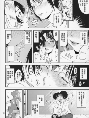 [天愚連 (ナリヲ)] 母穴を掘る18 [中国翻訳]_024