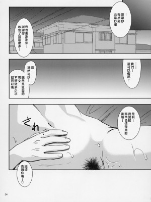 [天愚連 (ナリヲ)] 母穴を掘る18 [中国翻訳]_034