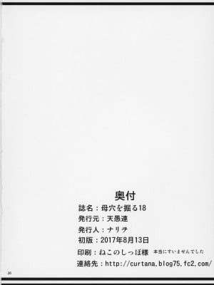 [天愚連 (ナリヲ)] 母穴を掘る18 [中国翻訳]_036