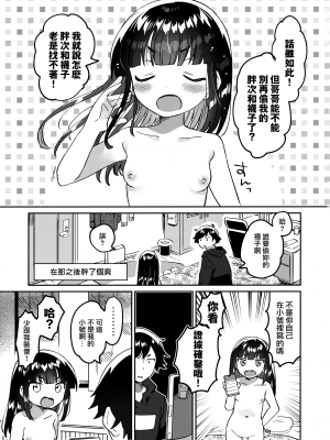 (サンクリ2023 Autumn) [squeezecandyheaven (いちはや)] 兄の裏垢 [山樱汉化]_23