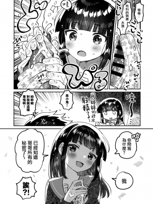 (サンクリ2023 Autumn) [squeezecandyheaven (いちはや)] 兄の裏垢 [山樱汉化]_12