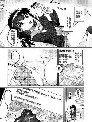 (サンクリ2023 Autumn) [squeezecandyheaven (いちはや)] 兄の裏垢 [山樱汉化]_03