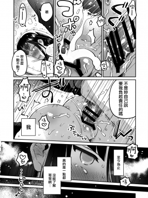 (サンクリ2023 Autumn) [squeezecandyheaven (いちはや)] 兄の裏垢 [山樱汉化]_22