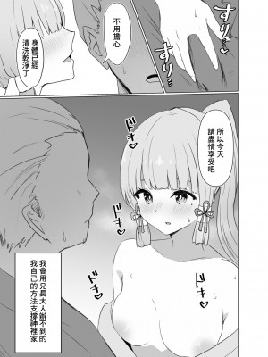 [筆々飯店] 神里家で行われる儀式 (原神) [中国翻訳]_2