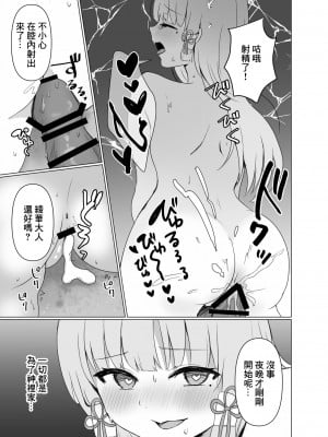 [筆々飯店] 神里家で行われる儀式 (原神) [中国翻訳]_8