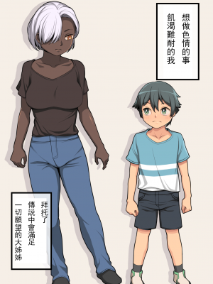 [ムラオサム] おねショタ [中国翻訳]_17