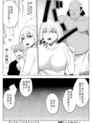 [バイオチャンプル (有機リンゴ)] 白百合さんはオークを飼う (オリジナル) [中国翻訳]_19