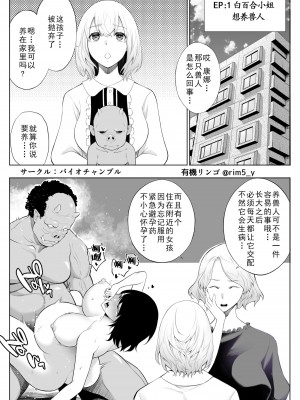 [バイオチャンプル (有機リンゴ)] 白百合さんはオークを飼う (オリジナル) [中国翻訳]_03