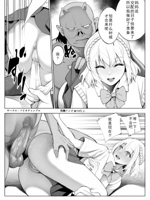 [バイオチャンプル (有機リンゴ)] 白百合さんはオークを飼う (オリジナル) [中国翻訳]_09