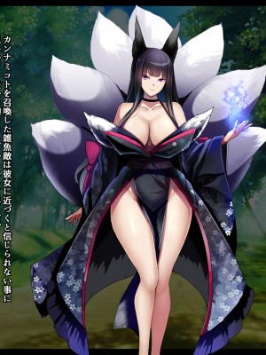 [妄想Caution (ダイアル)] 凶キャラ無様敗北 -伝承の妖狐 カンナミコト-_059