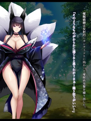 [妄想Caution (ダイアル)] 凶キャラ無様敗北 -伝承の妖狐 カンナミコト-_068