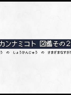 [妄想Caution (ダイアル)] 凶キャラ無様敗北 -伝承の妖狐 カンナミコト-_090