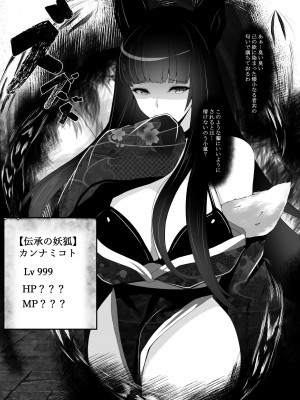 [妄想Caution (ダイアル)] 凶キャラ無様敗北 -伝承の妖狐 カンナミコト-_015