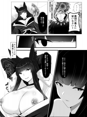 [妄想Caution (ダイアル)] 凶キャラ無様敗北 -伝承の妖狐 カンナミコト-_016