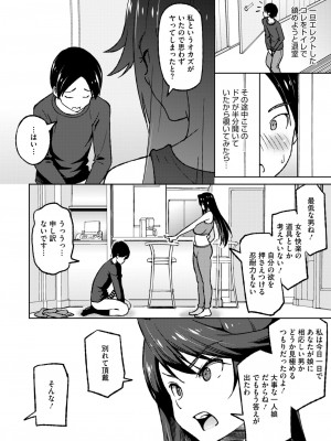 コミックホットミルク濃いめ vol.47 [DL版]_045
