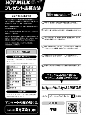 コミックホットミルク濃いめ vol.47 [DL版]_232