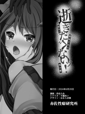 [赤佐性癖研究所] 逝ぎだぐないッ!悪霊女に愛玩される男の娘 [XwX个人汉化]_43