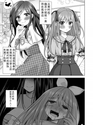 [赤佐性癖研究所] 逝ぎだぐないッ!悪霊女に愛玩される男の娘 [XwX个人汉化]_04