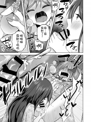[赤佐性癖研究所] 逝ぎだぐないッ!悪霊女に愛玩される男の娘 [XwX个人汉化]_12