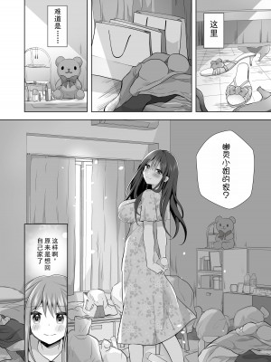 [赤佐性癖研究所] 逝ぎだぐないッ!悪霊女に愛玩される男の娘 [XwX个人汉化]_15